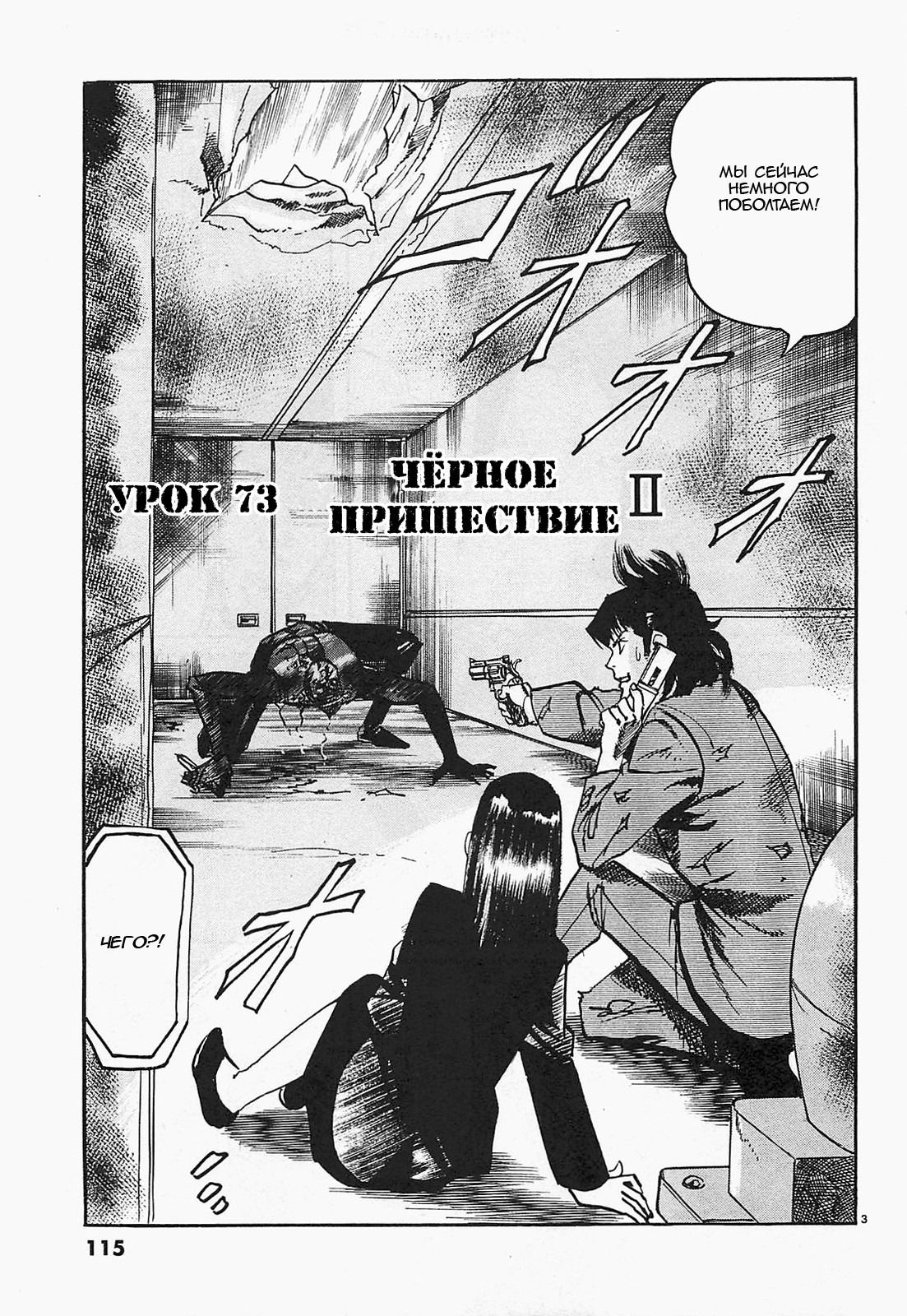 Манга Иисус - Путь песка и грязи - Глава 73 Страница 3