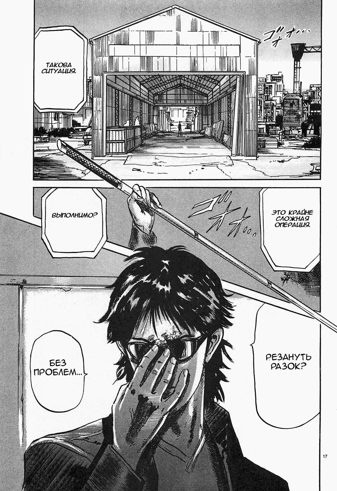 Манга Иисус - Путь песка и грязи - Глава 73 Страница 17
