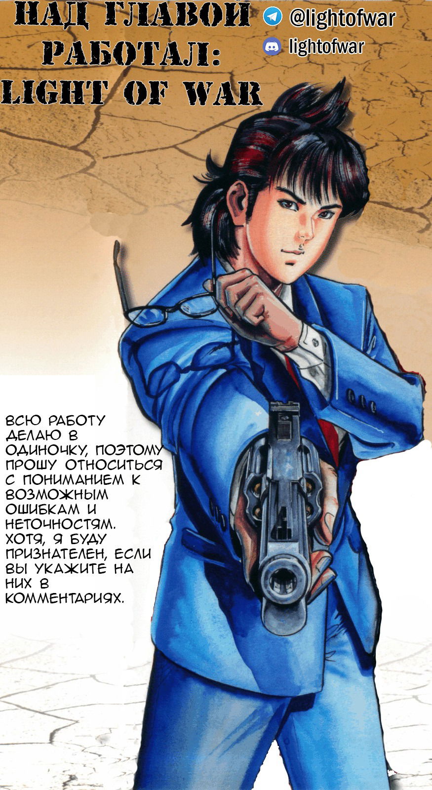 Манга Иисус - Путь песка и грязи - Глава 73 Страница 19