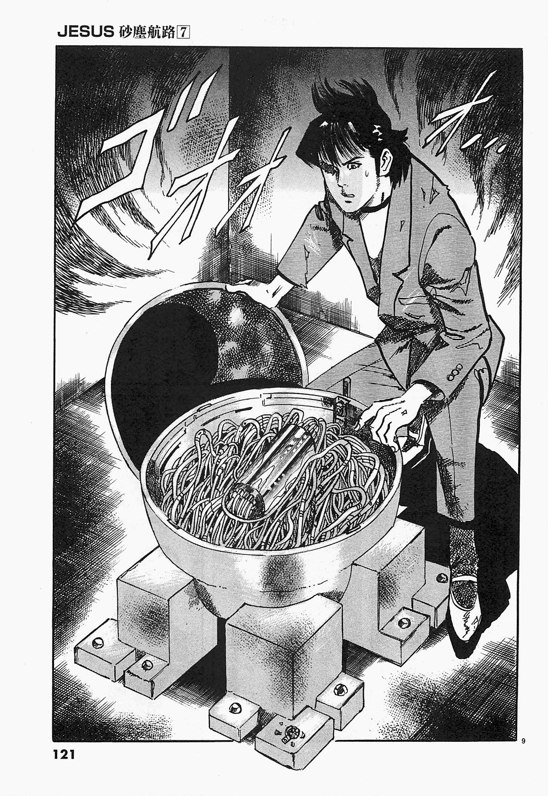 Манга Иисус - Путь песка и грязи - Глава 73 Страница 9
