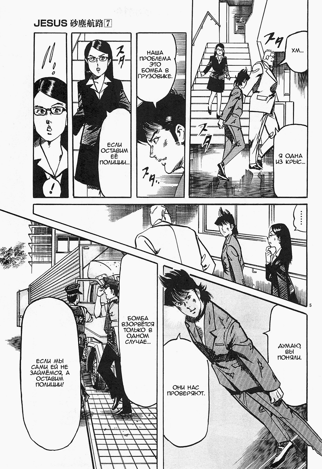 Манга Иисус - Путь песка и грязи - Глава 72 Страница 5
