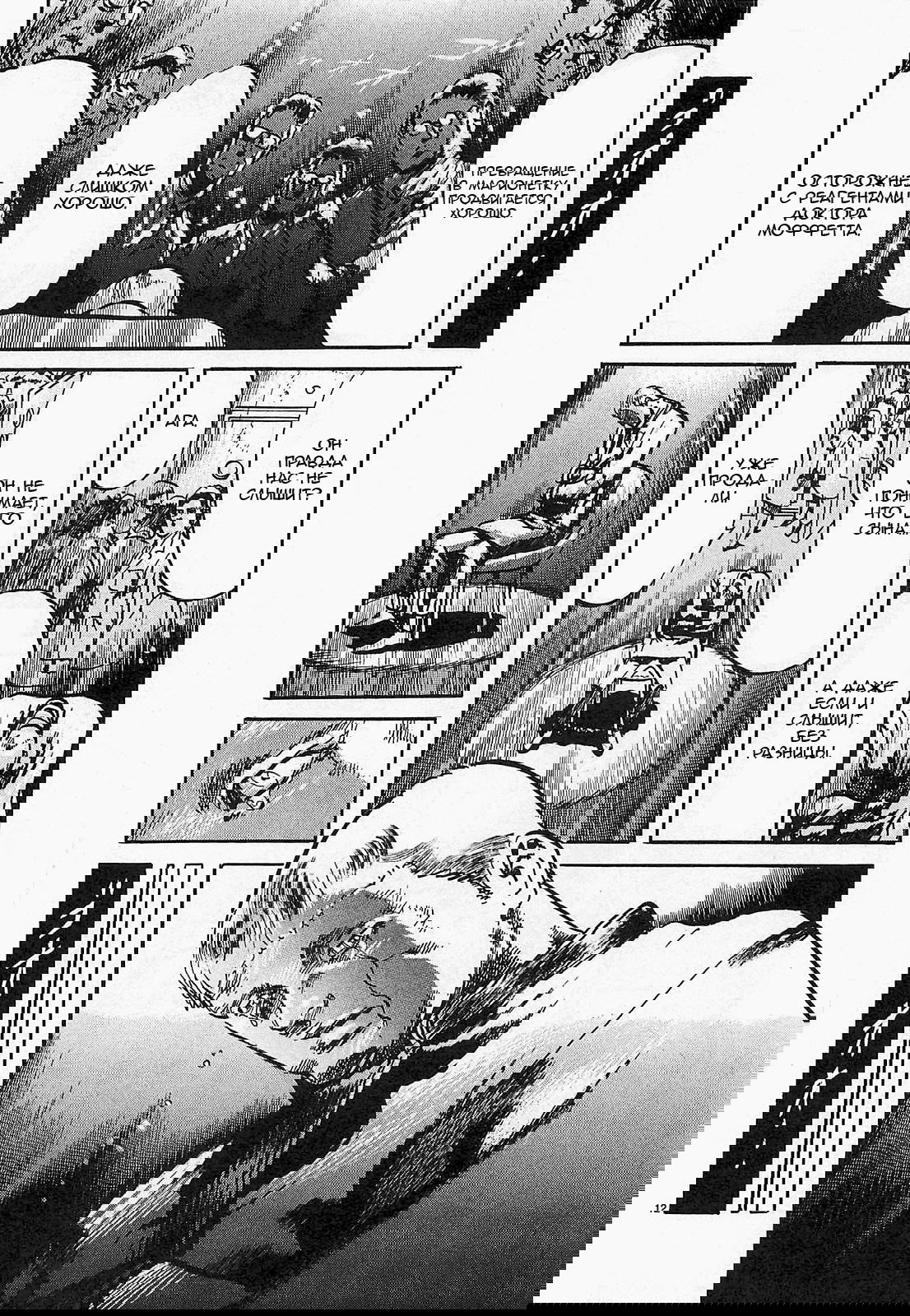 Манга Иисус - Путь песка и грязи - Глава 72 Страница 12