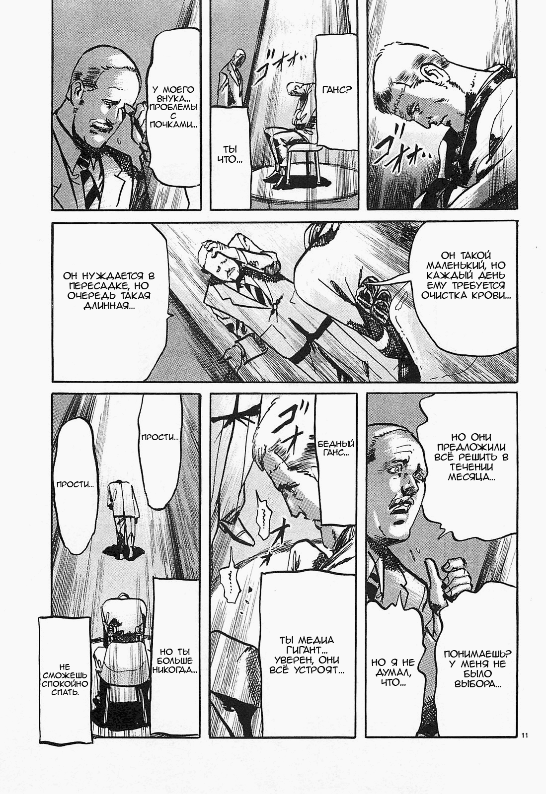 Манга Иисус - Путь песка и грязи - Глава 72 Страница 11