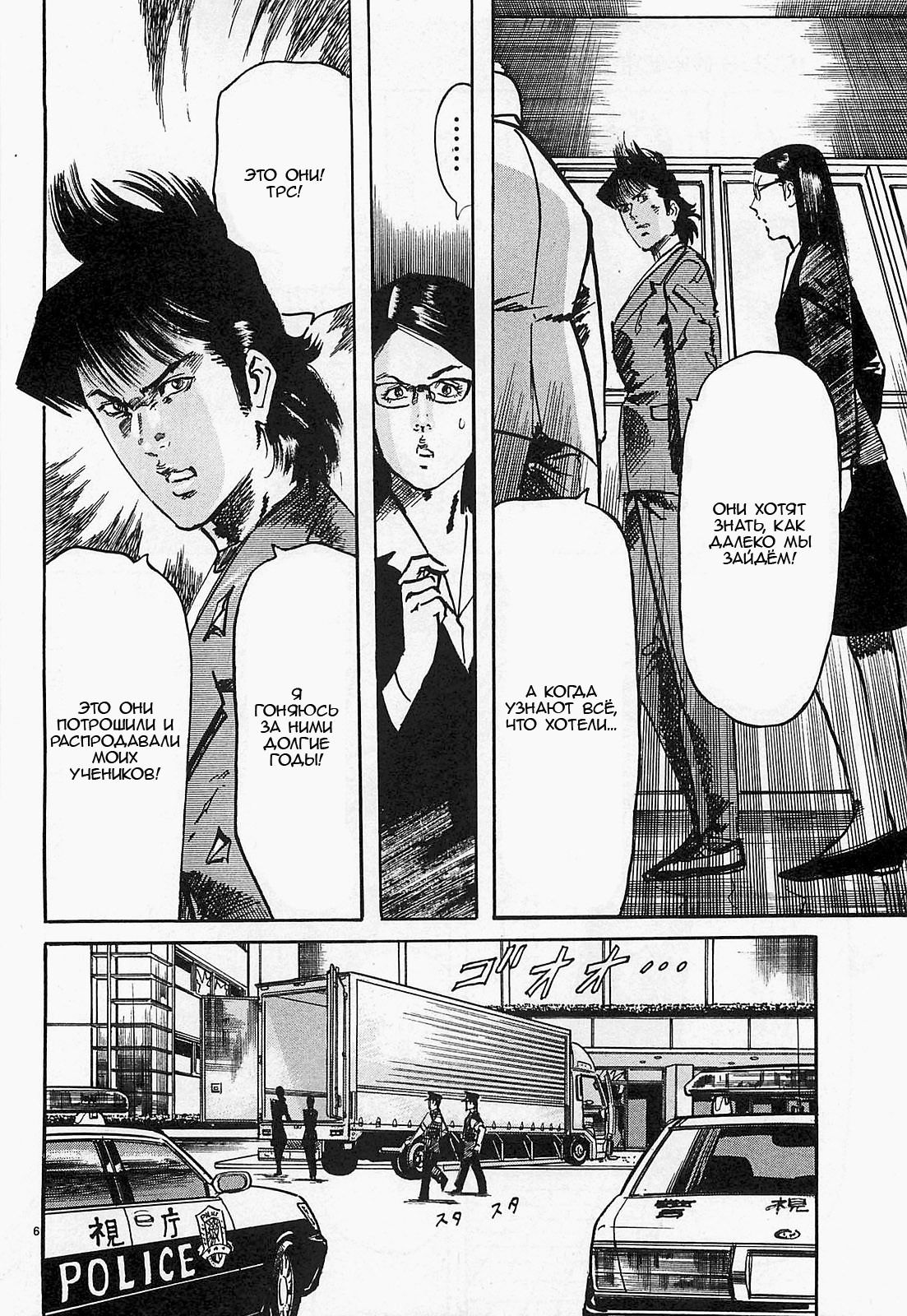 Манга Иисус - Путь песка и грязи - Глава 72 Страница 6