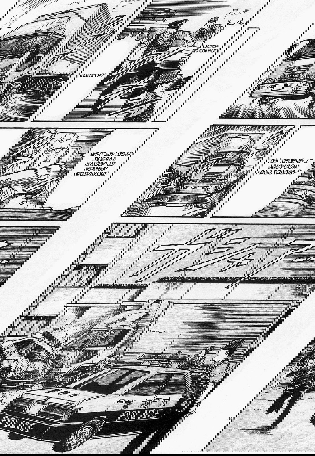 Манга Иисус - Путь песка и грязи - Глава 72 Страница 14