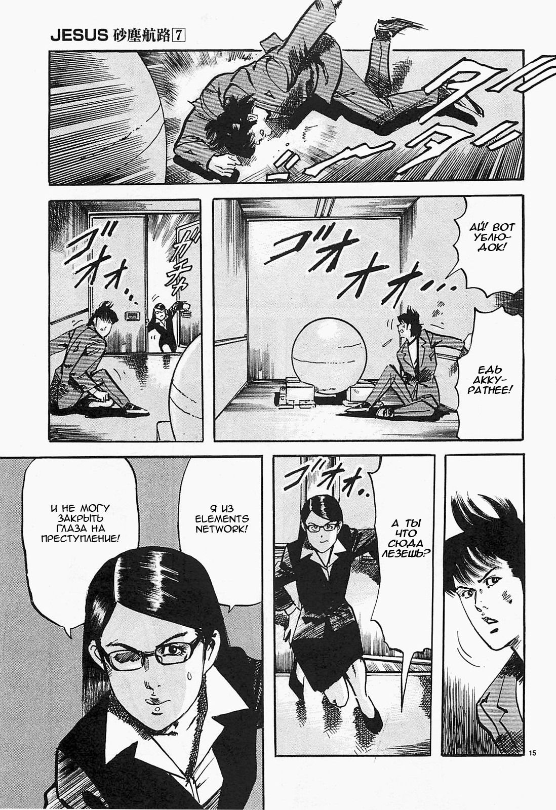 Манга Иисус - Путь песка и грязи - Глава 72 Страница 15