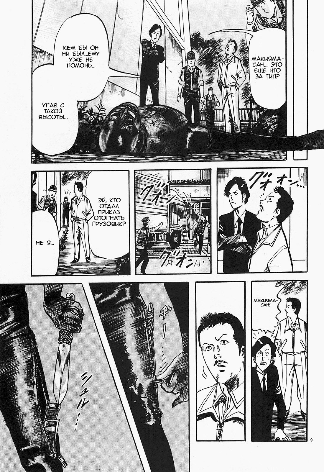 Манга Иисус - Путь песка и грязи - Глава 72 Страница 9