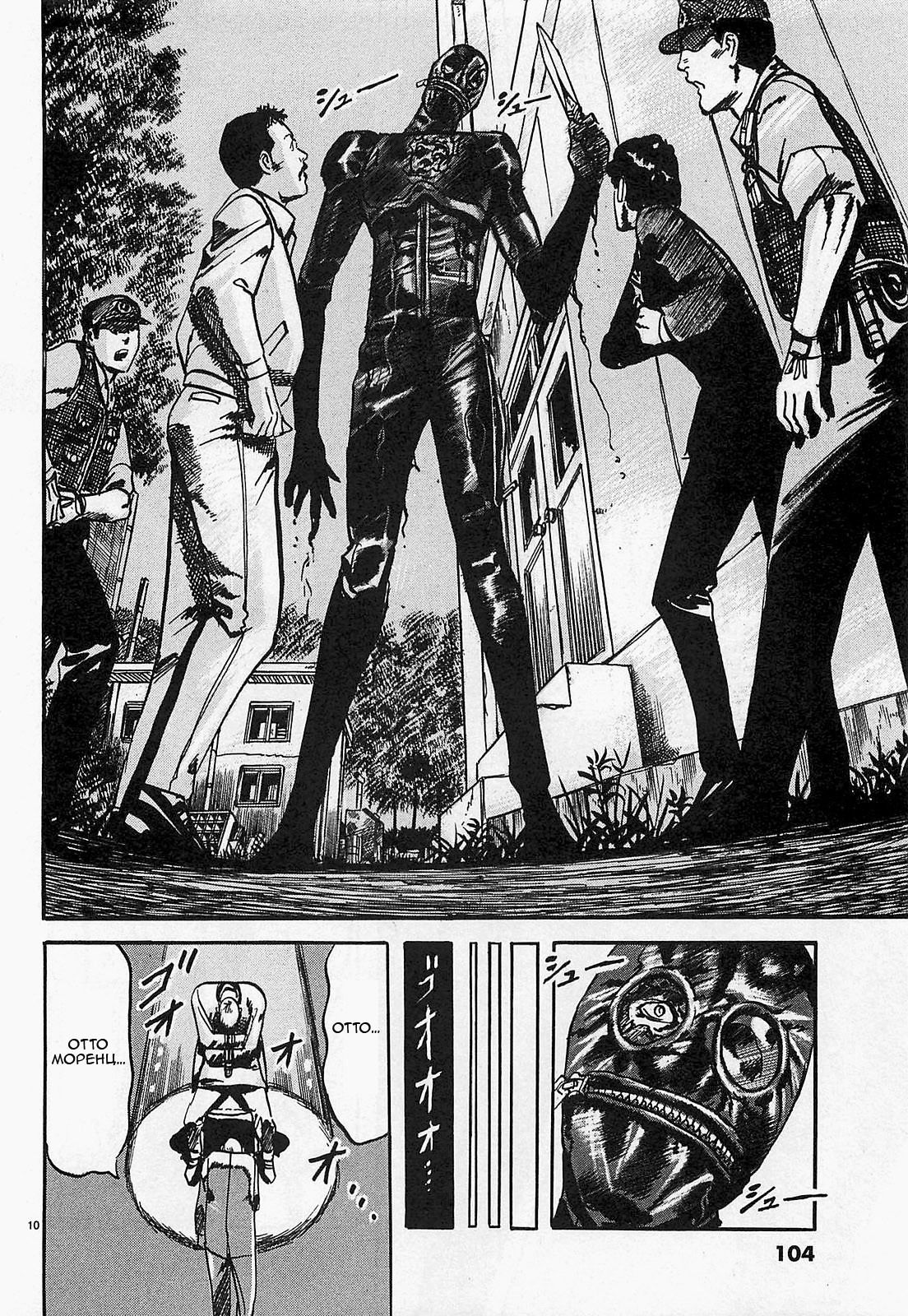 Манга Иисус - Путь песка и грязи - Глава 72 Страница 10