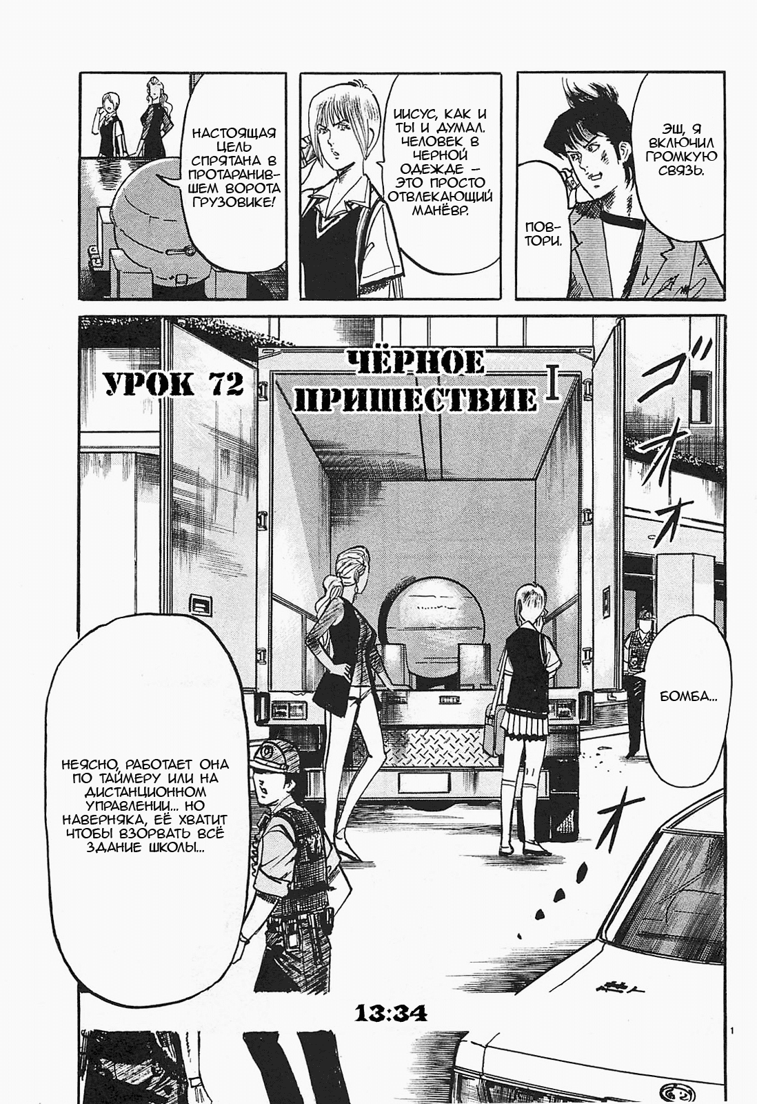 Манга Иисус - Путь песка и грязи - Глава 72 Страница 1