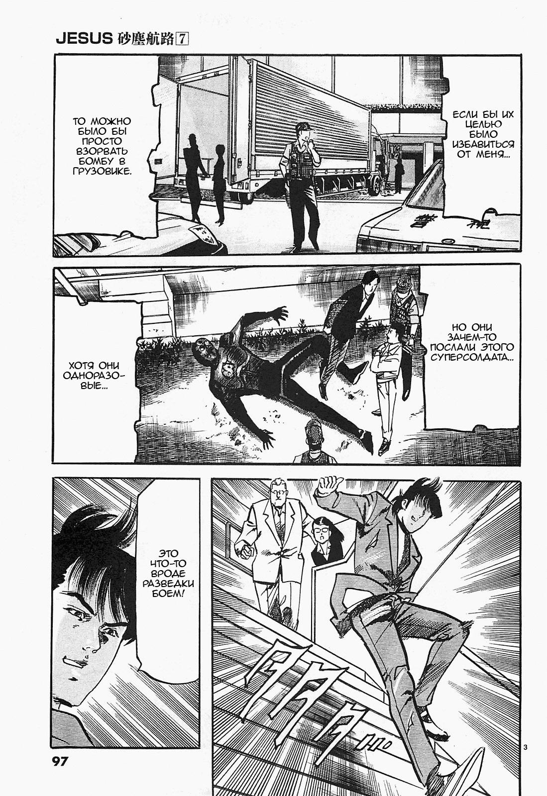 Манга Иисус - Путь песка и грязи - Глава 72 Страница 3