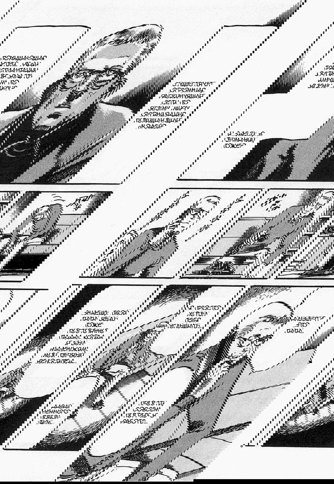 Манга Иисус - Путь песка и грязи - Глава 71 Страница 8