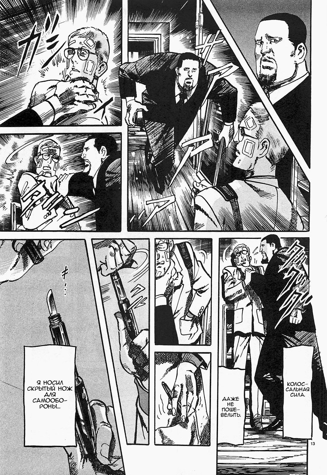 Манга Иисус - Путь песка и грязи - Глава 71 Страница 13