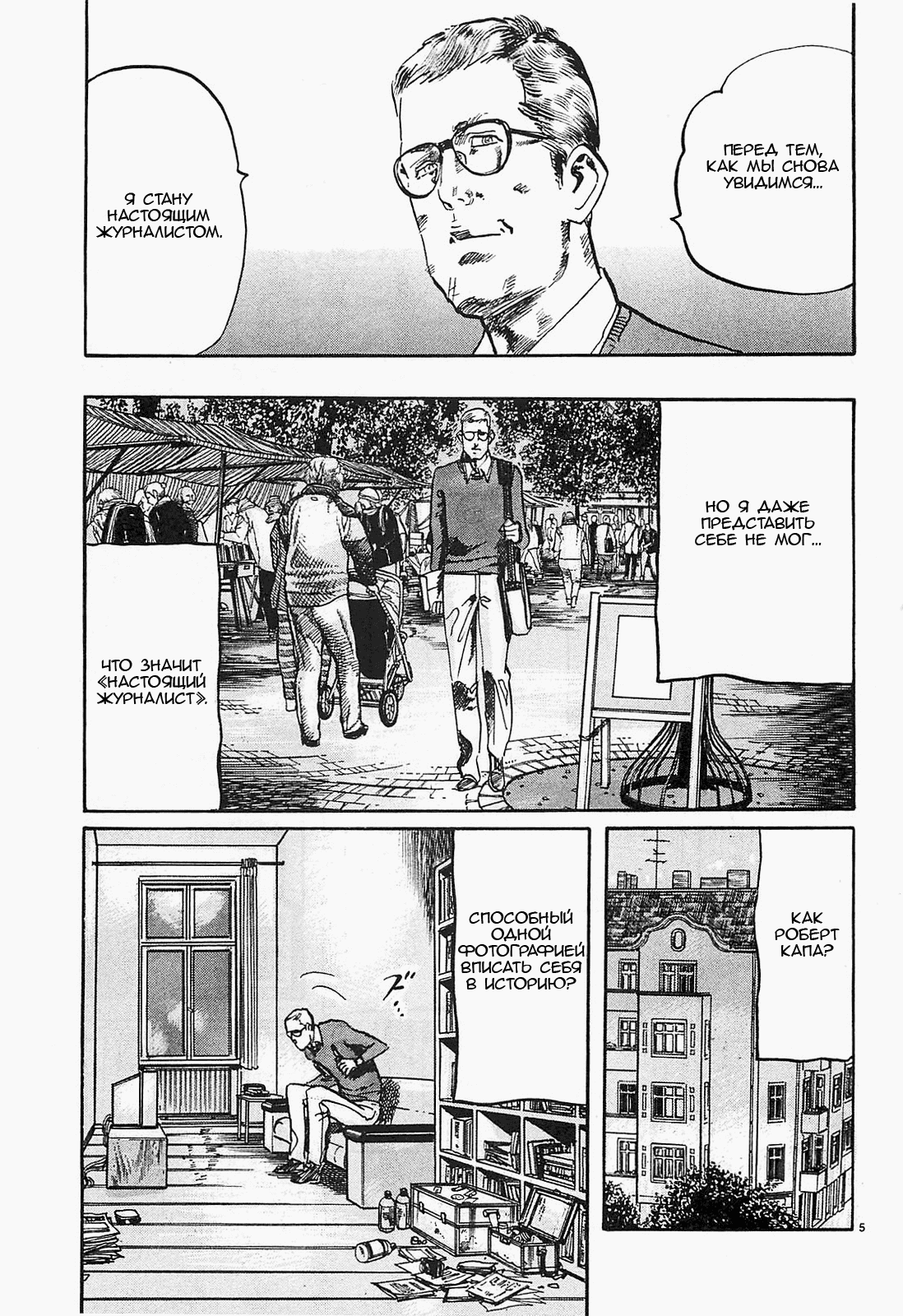 Манга Иисус - Путь песка и грязи - Глава 71 Страница 5