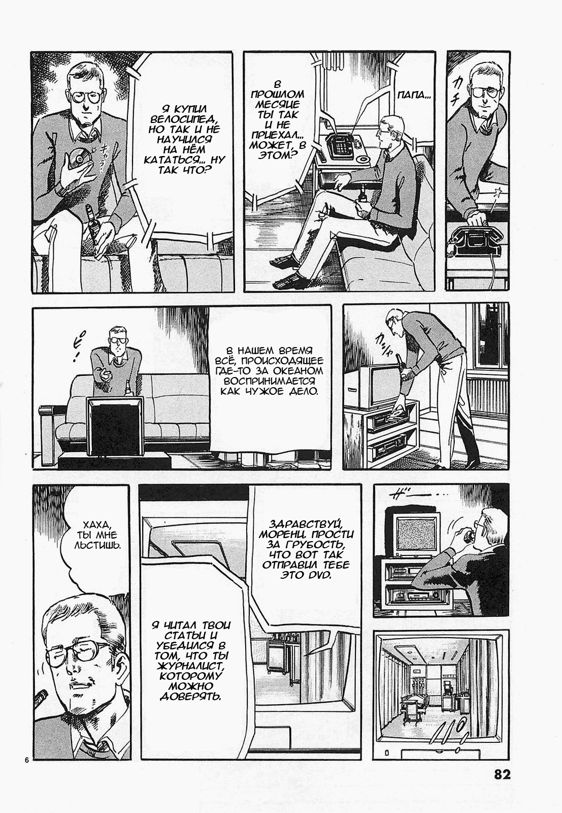 Манга Иисус - Путь песка и грязи - Глава 71 Страница 6