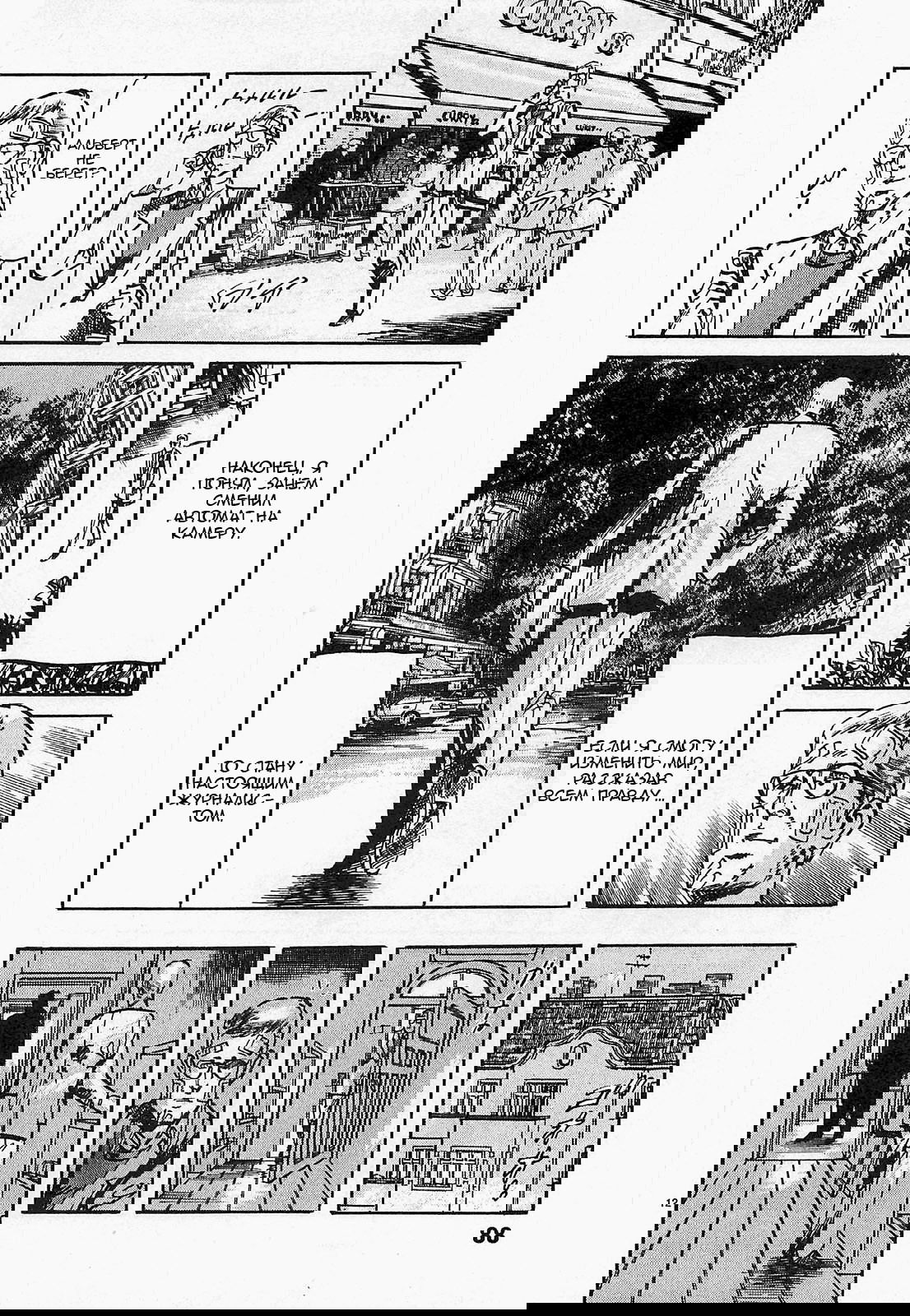 Манга Иисус - Путь песка и грязи - Глава 71 Страница 12