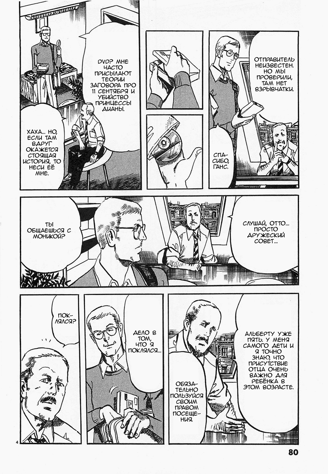 Манга Иисус - Путь песка и грязи - Глава 71 Страница 4