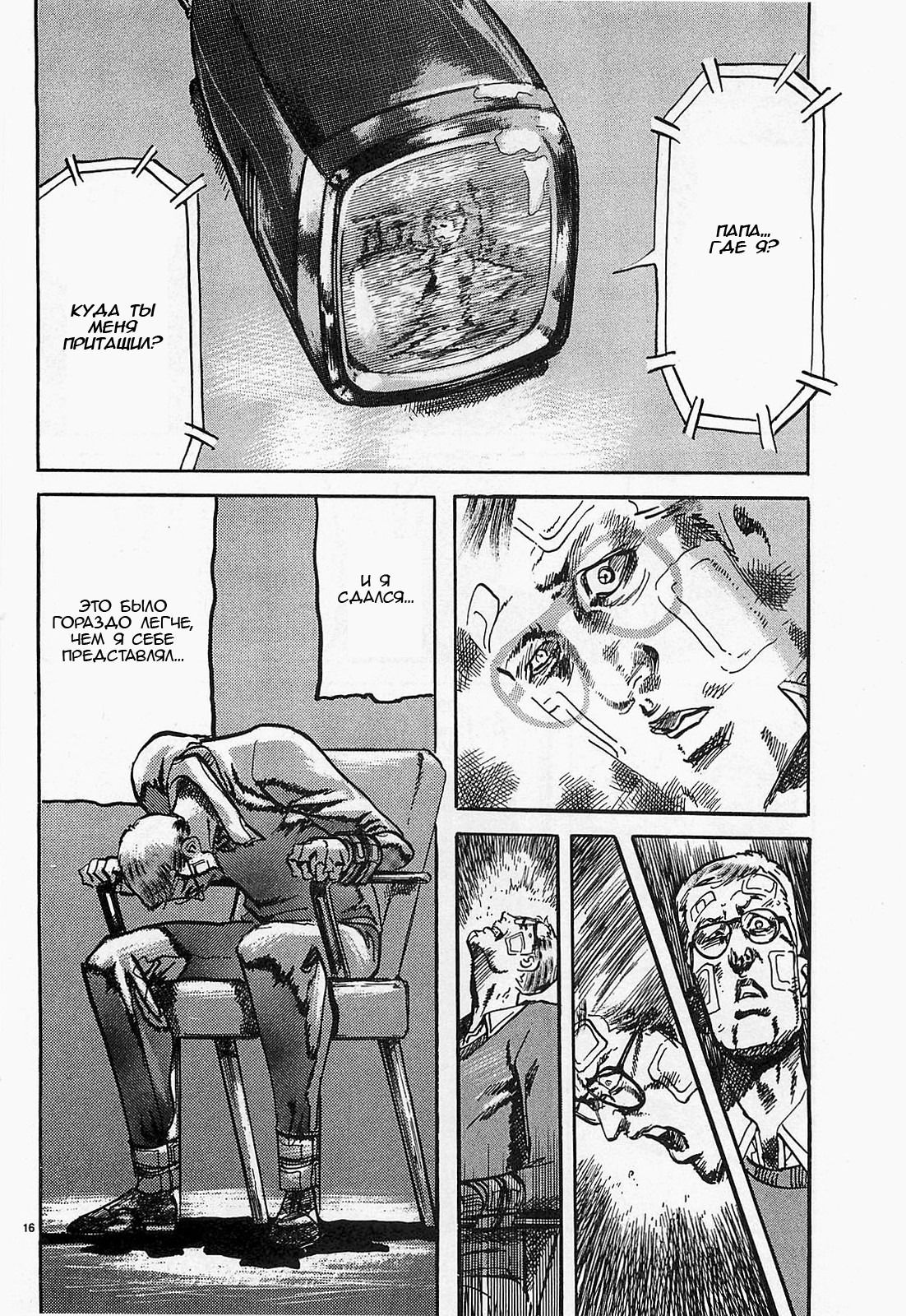 Манга Иисус - Путь песка и грязи - Глава 71 Страница 16