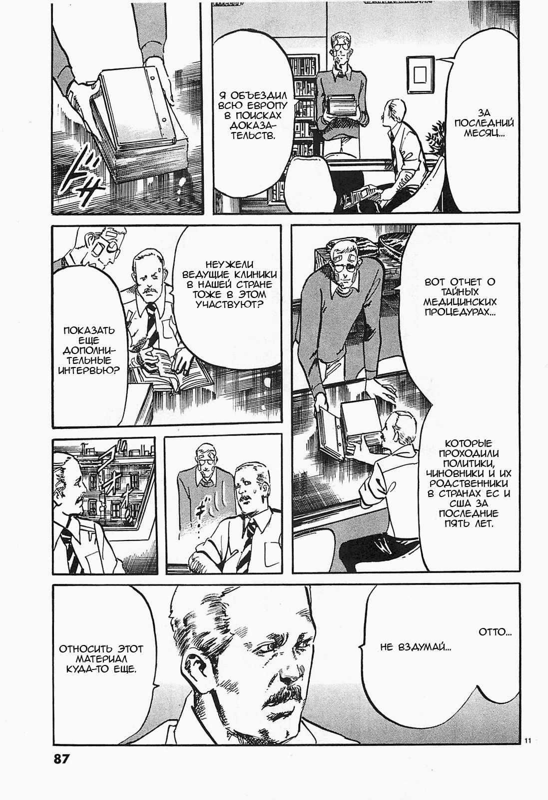 Манга Иисус - Путь песка и грязи - Глава 71 Страница 11