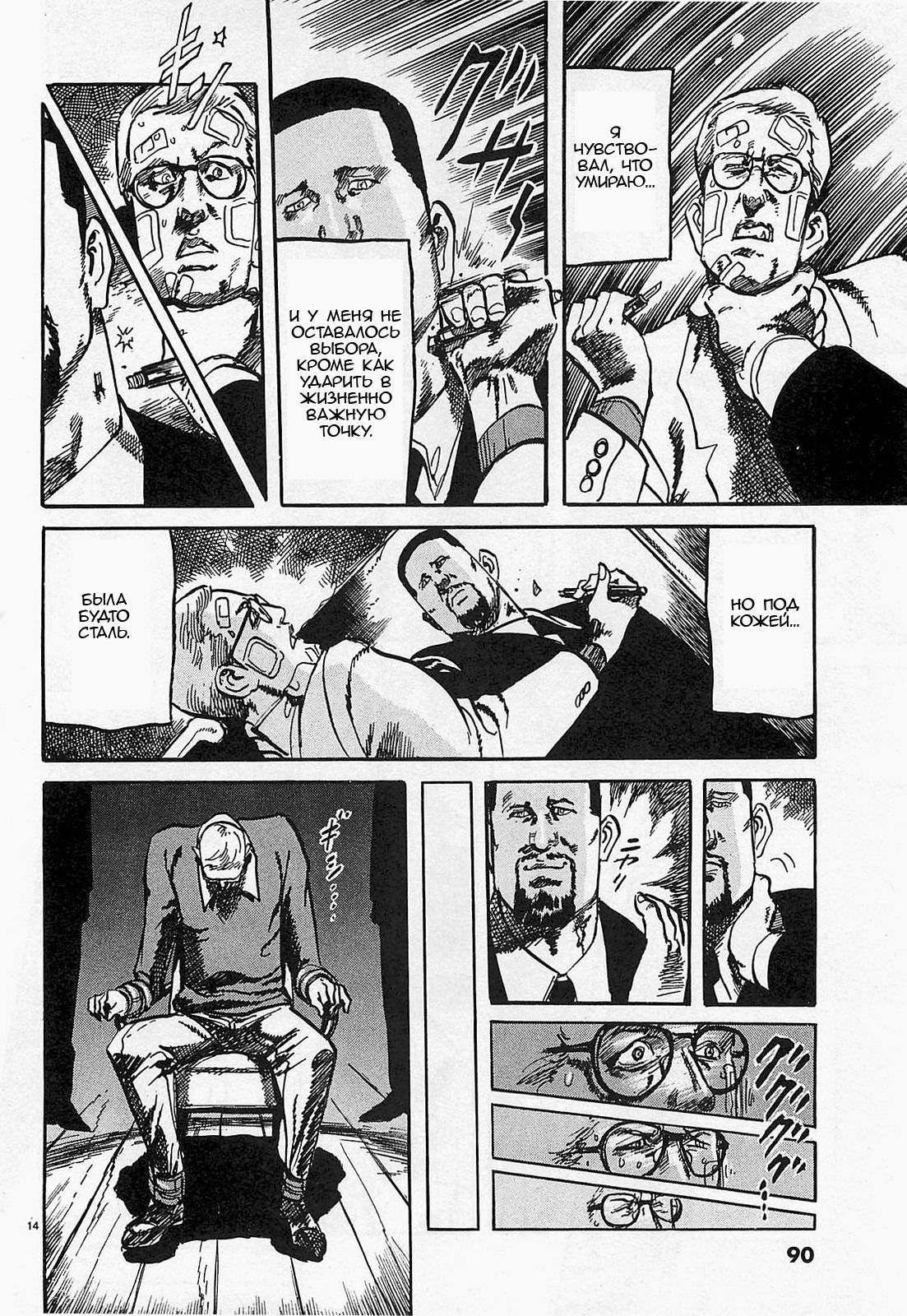 Манга Иисус - Путь песка и грязи - Глава 71 Страница 14