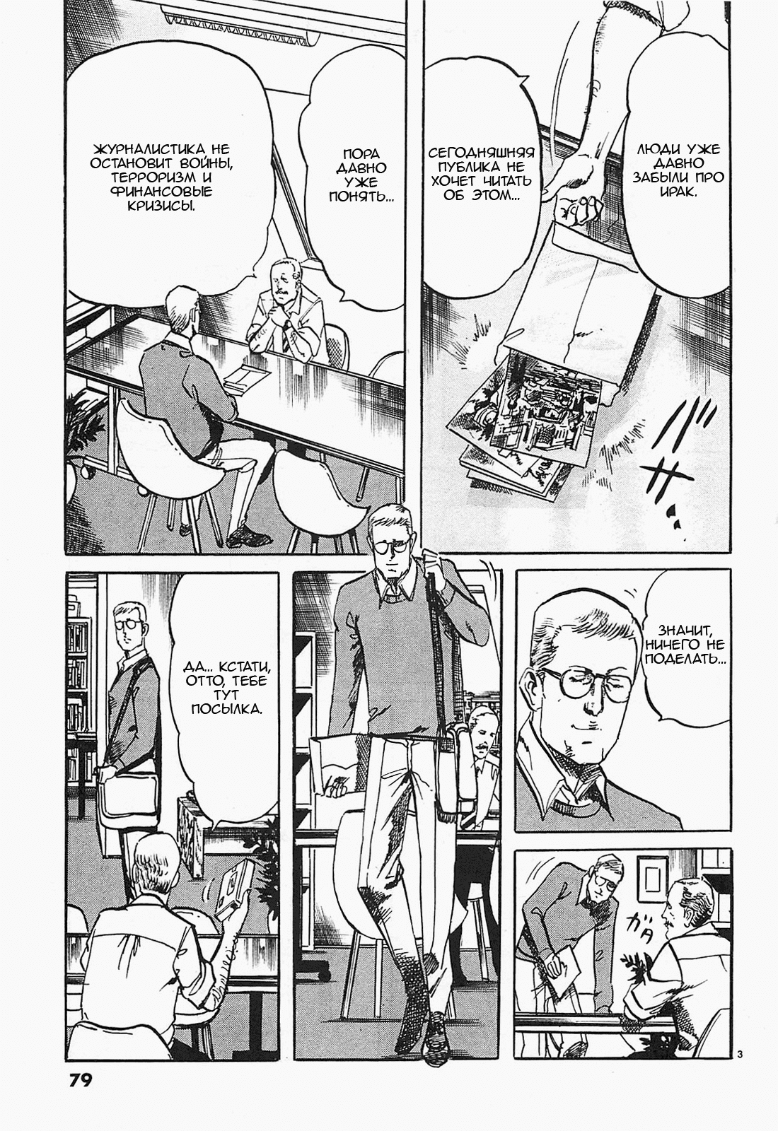 Манга Иисус - Путь песка и грязи - Глава 71 Страница 3