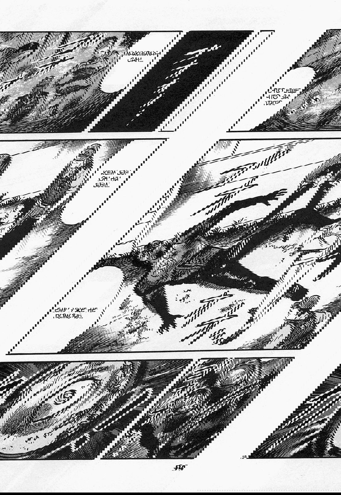 Манга Иисус - Путь песка и грязи - Глава 71 Страница 18