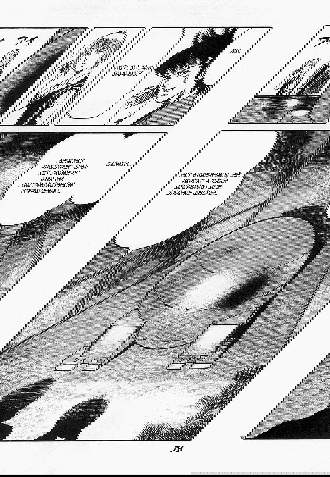 Манга Иисус - Путь песка и грязи - Глава 70 Страница 17