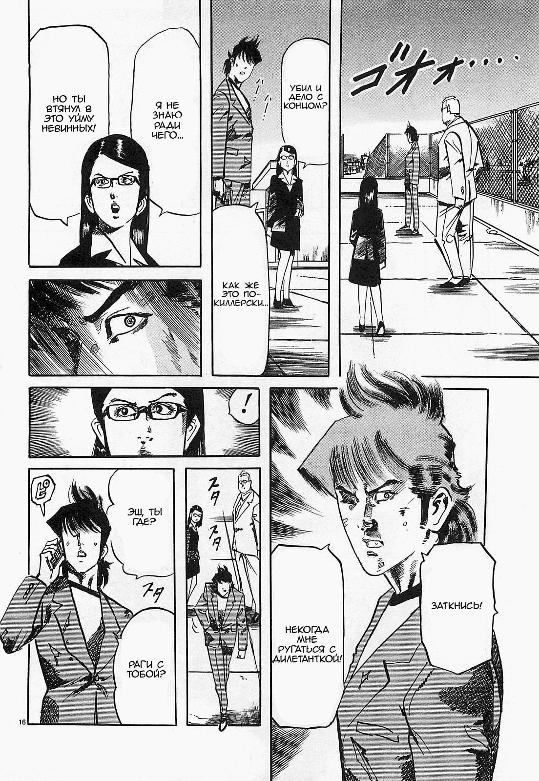 Манга Иисус - Путь песка и грязи - Глава 70 Страница 15