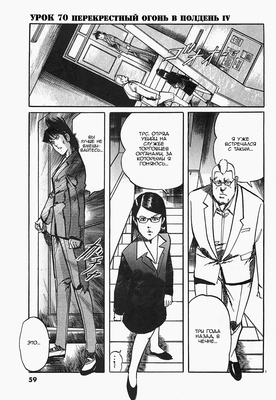 Манга Иисус - Путь песка и грязи - Глава 70 Страница 1