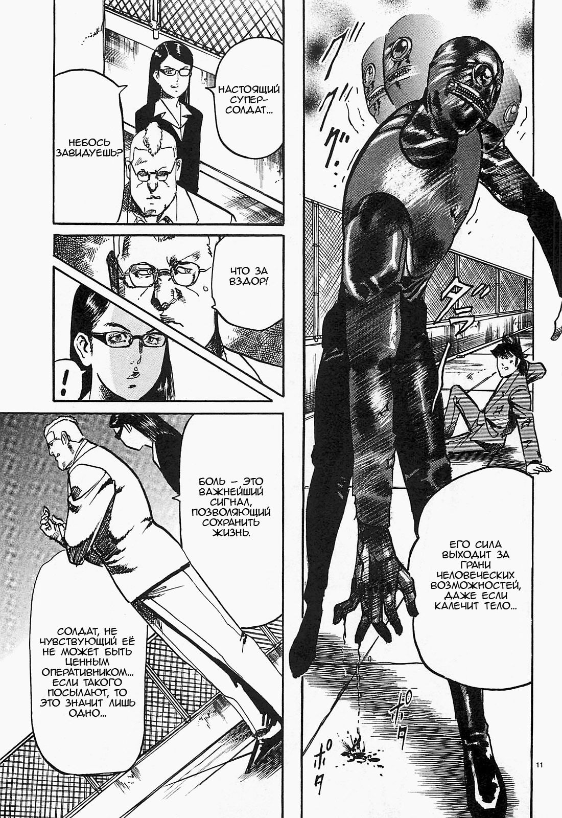 Манга Иисус - Путь песка и грязи - Глава 70 Страница 10