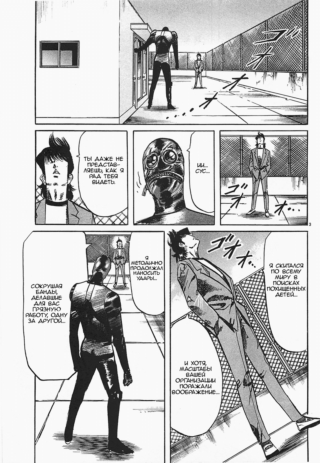 Манга Иисус - Путь песка и грязи - Глава 70 Страница 3
