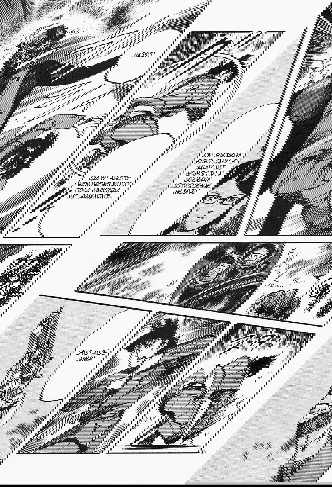 Манга Иисус - Путь песка и грязи - Глава 70 Страница 12