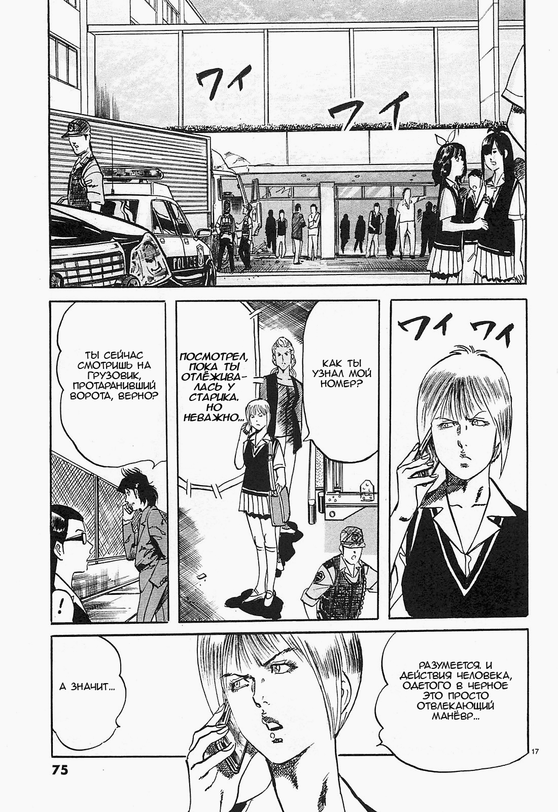 Манга Иисус - Путь песка и грязи - Глава 70 Страница 16