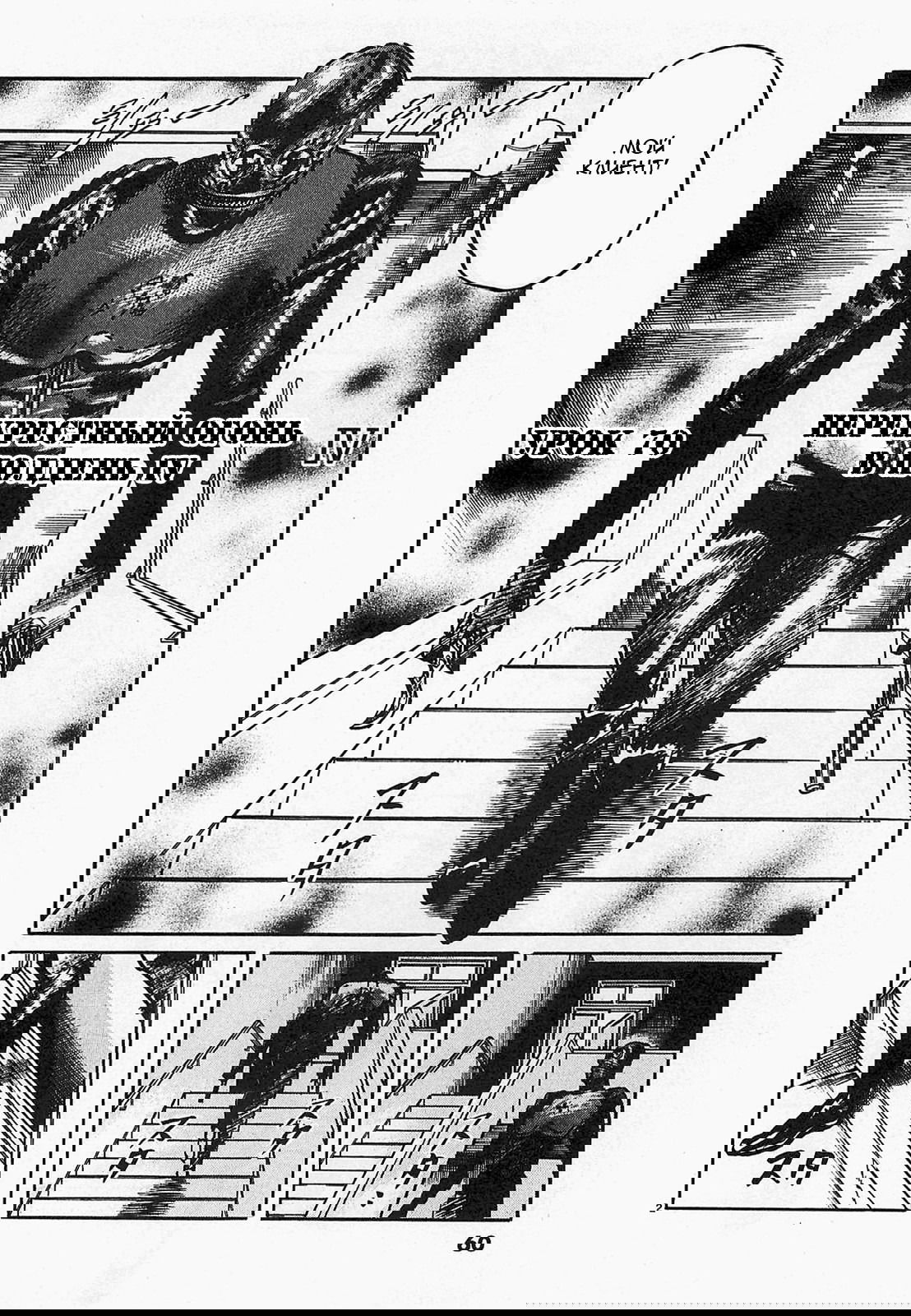 Манга Иисус - Путь песка и грязи - Глава 70 Страница 2