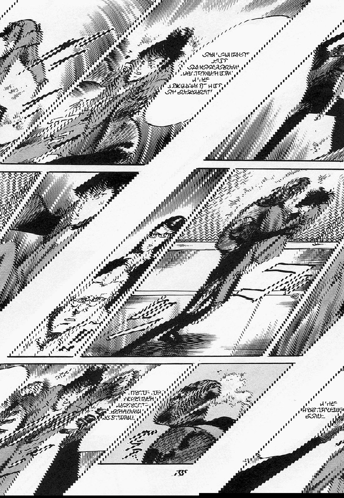 Манга Иисус - Путь песка и грязи - Глава 70 Страница 11