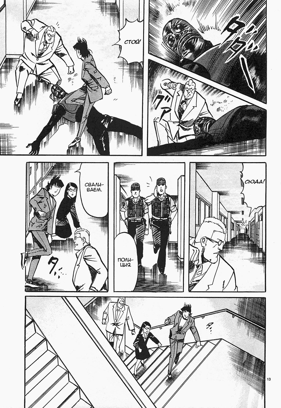 Манга Иисус - Путь песка и грязи - Глава 69 Страница 13