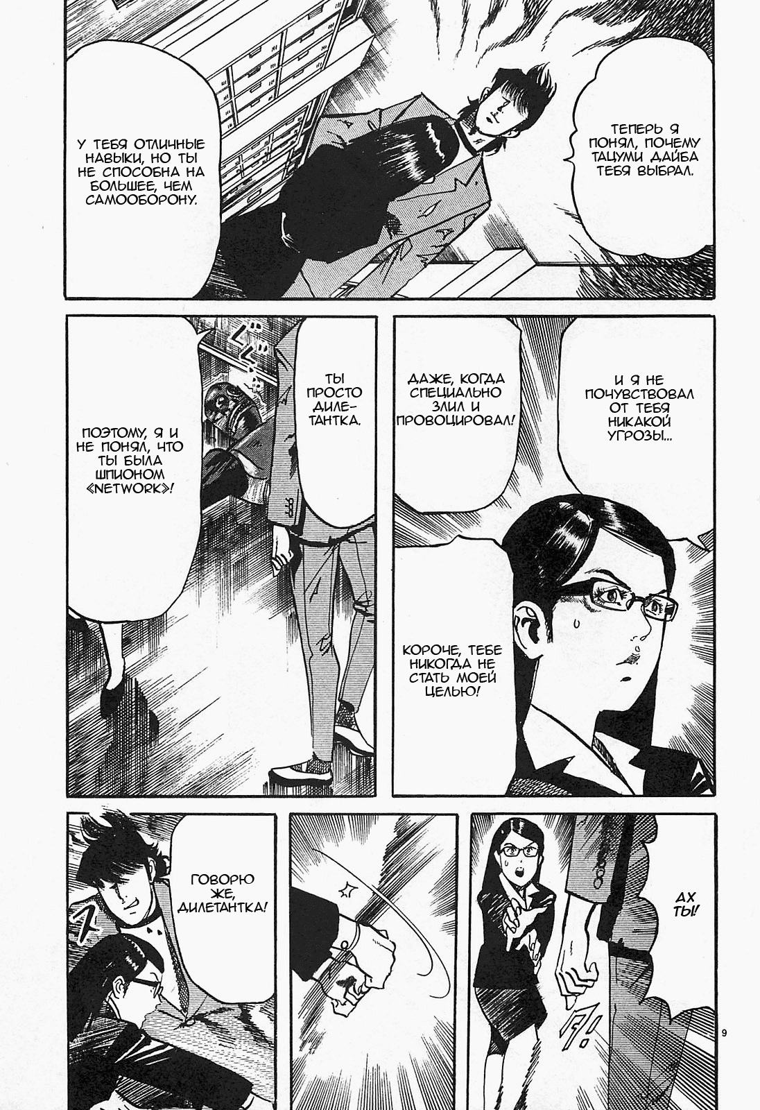 Манга Иисус - Путь песка и грязи - Глава 69 Страница 9