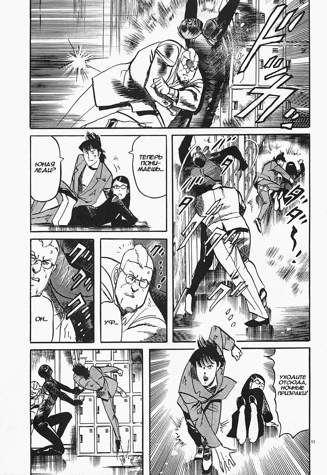 Манга Иисус - Путь песка и грязи - Глава 69 Страница 11