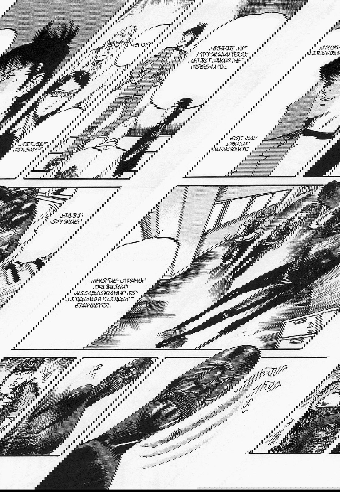 Манга Иисус - Путь песка и грязи - Глава 69 Страница 14