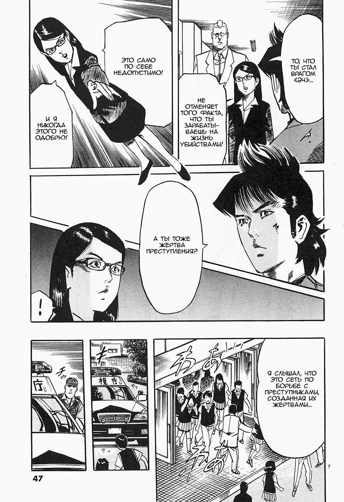 Манга Иисус - Путь песка и грязи - Глава 69 Страница 7
