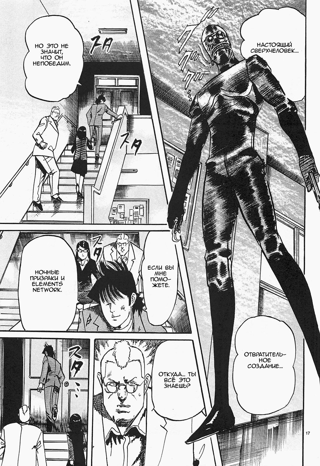 Манга Иисус - Путь песка и грязи - Глава 69 Страница 17