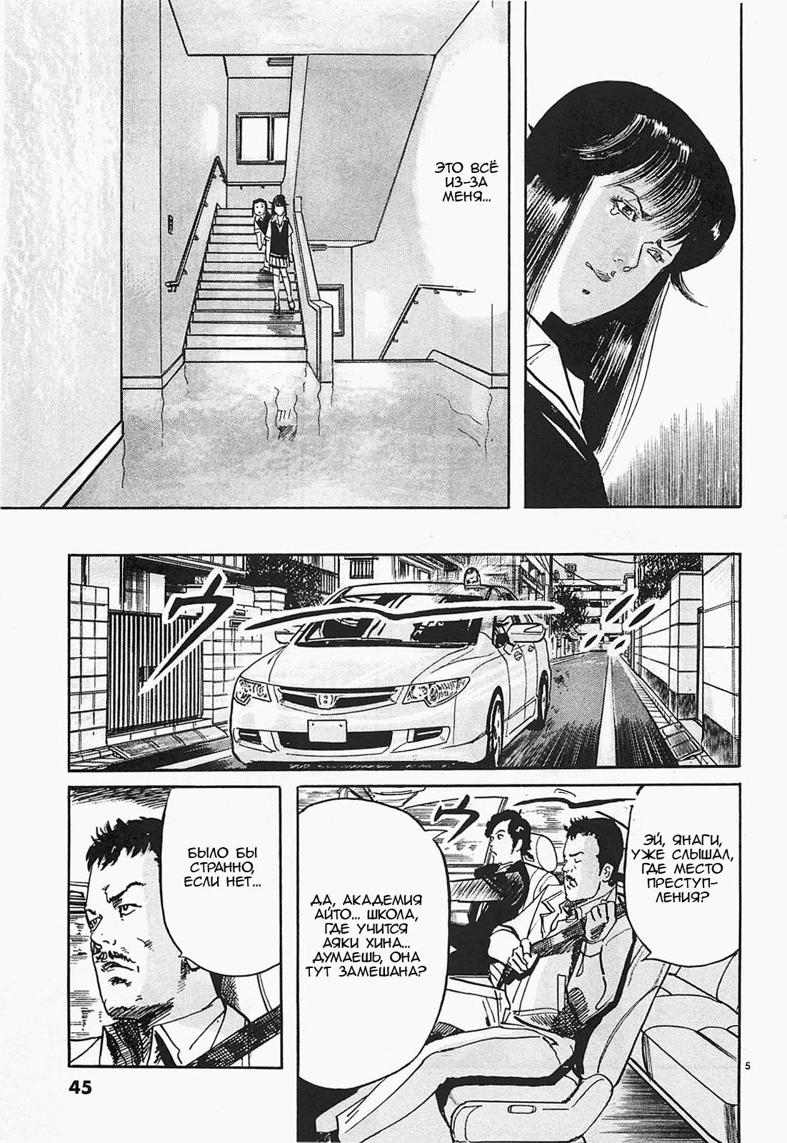 Манга Иисус - Путь песка и грязи - Глава 69 Страница 5