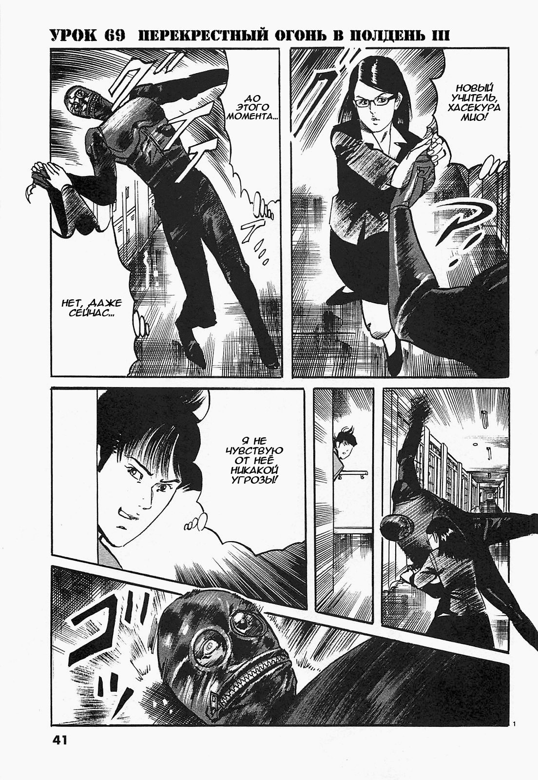 Манга Иисус - Путь песка и грязи - Глава 69 Страница 1