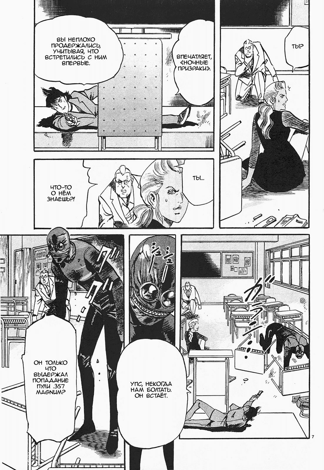 Манга Иисус - Путь песка и грязи - Глава 68 Страница 7