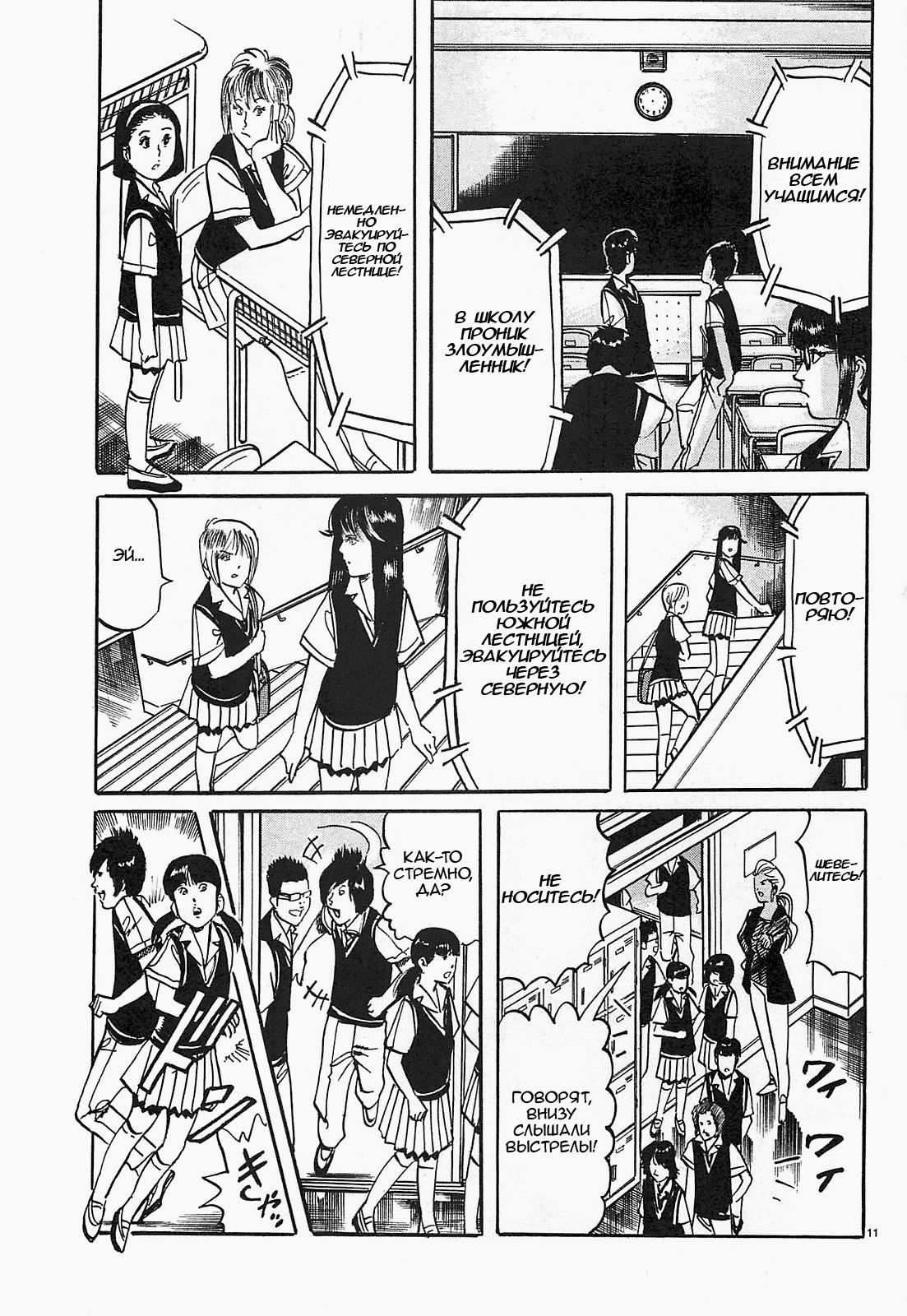 Манга Иисус - Путь песка и грязи - Глава 68 Страница 11