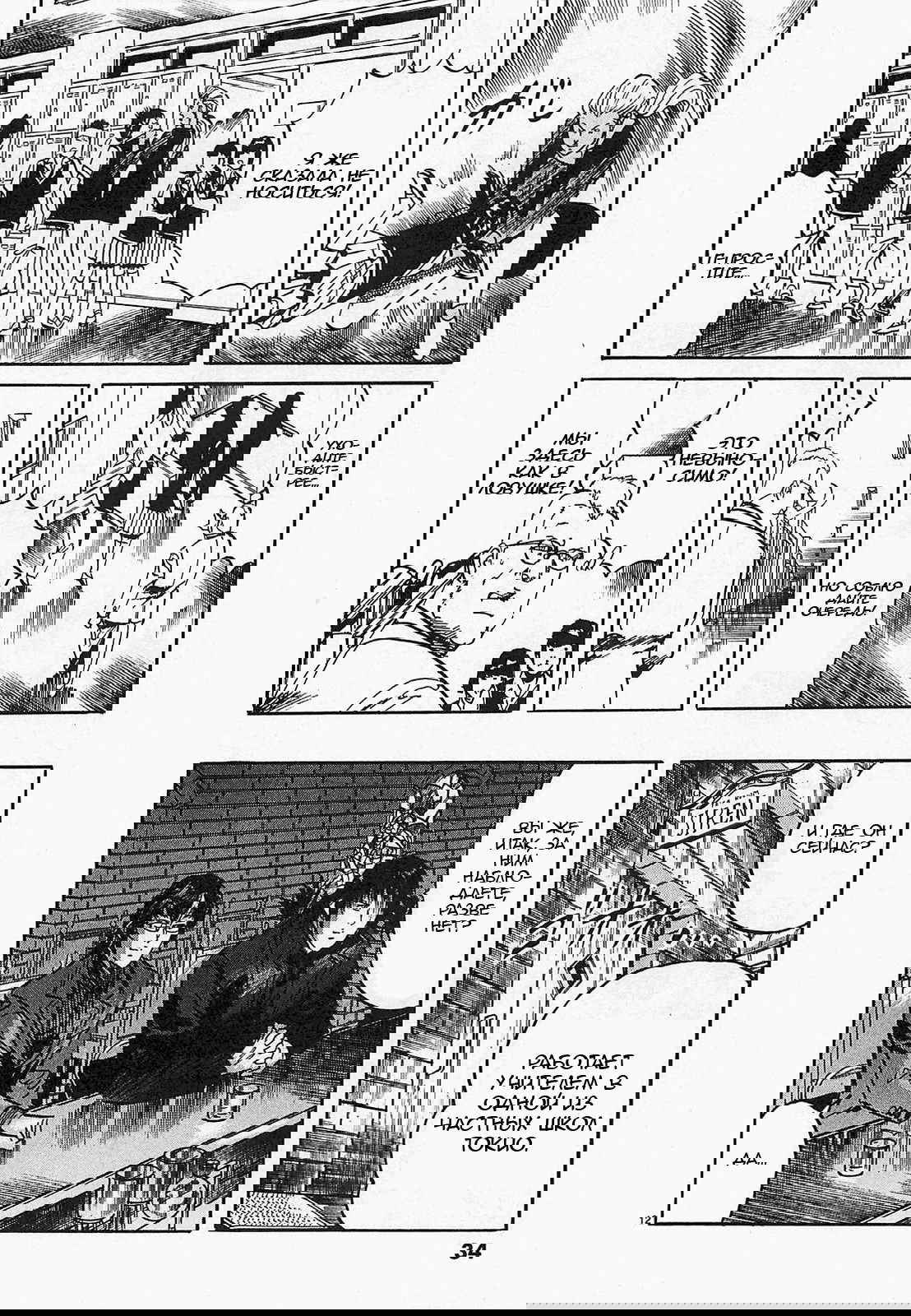 Манга Иисус - Путь песка и грязи - Глава 68 Страница 12