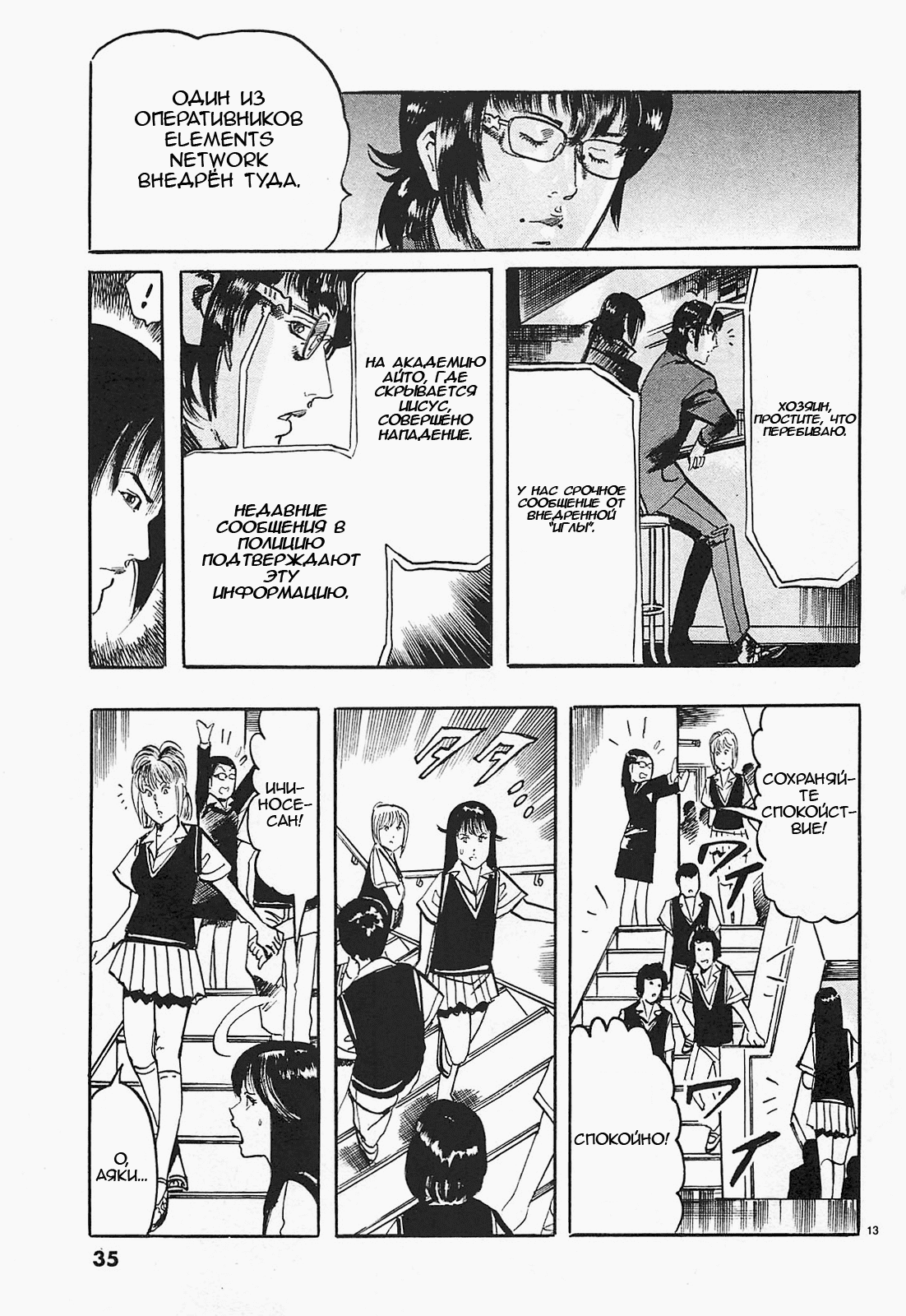 Манга Иисус - Путь песка и грязи - Глава 68 Страница 13