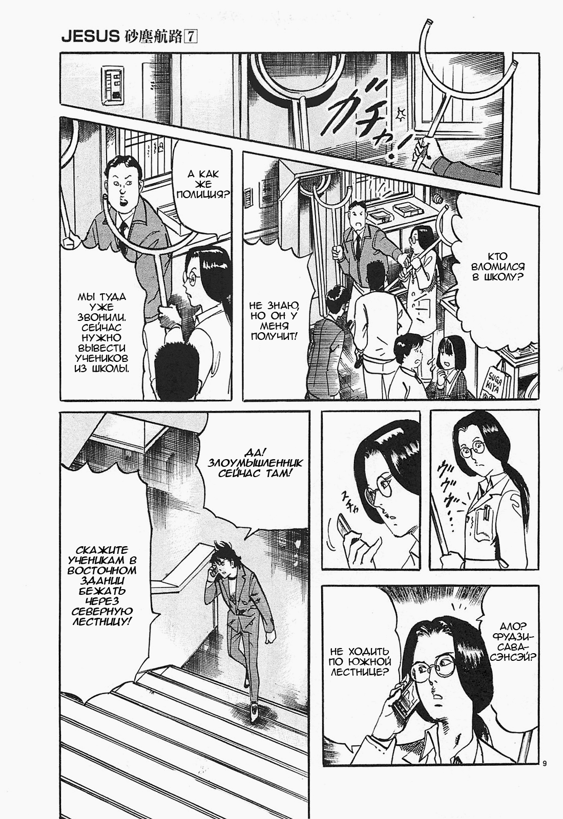 Манга Иисус - Путь песка и грязи - Глава 68 Страница 9