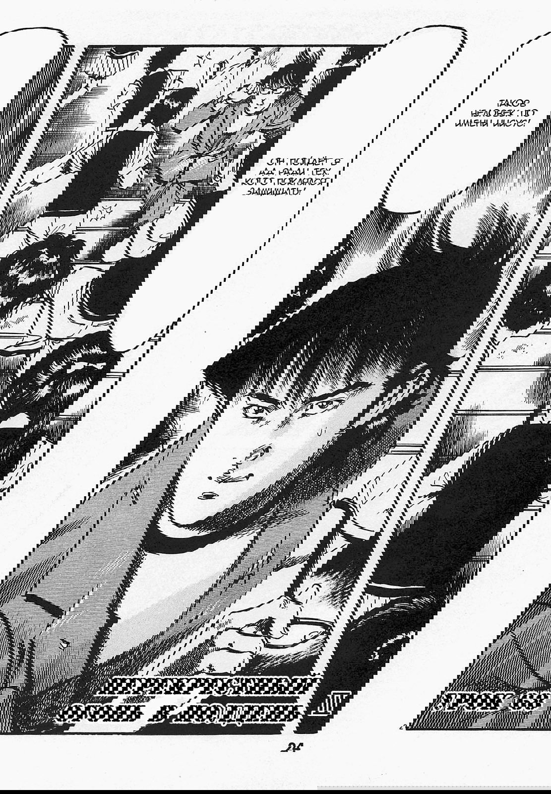 Манга Иисус - Путь песка и грязи - Глава 68 Страница 2