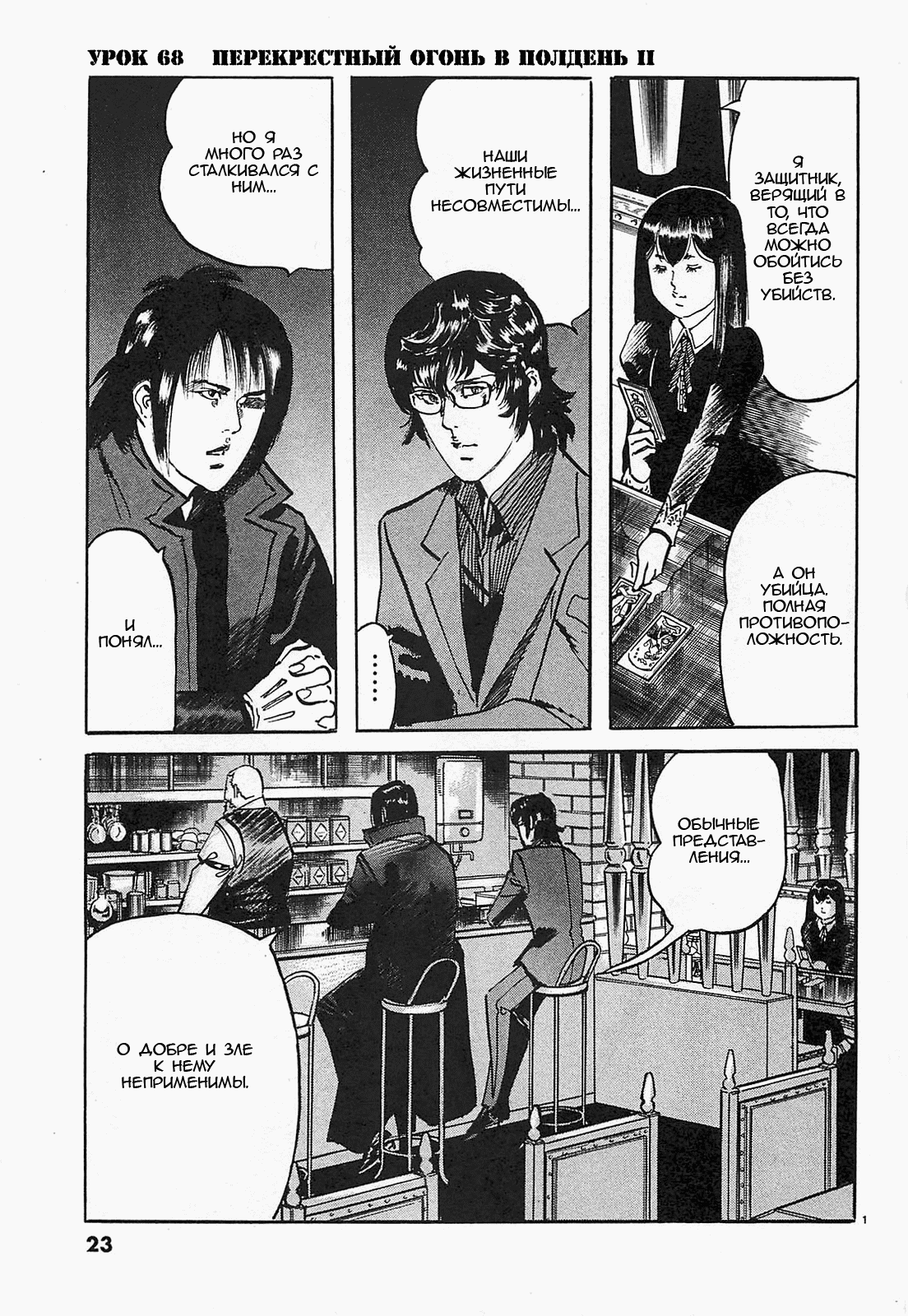 Манга Иисус - Путь песка и грязи - Глава 68 Страница 1