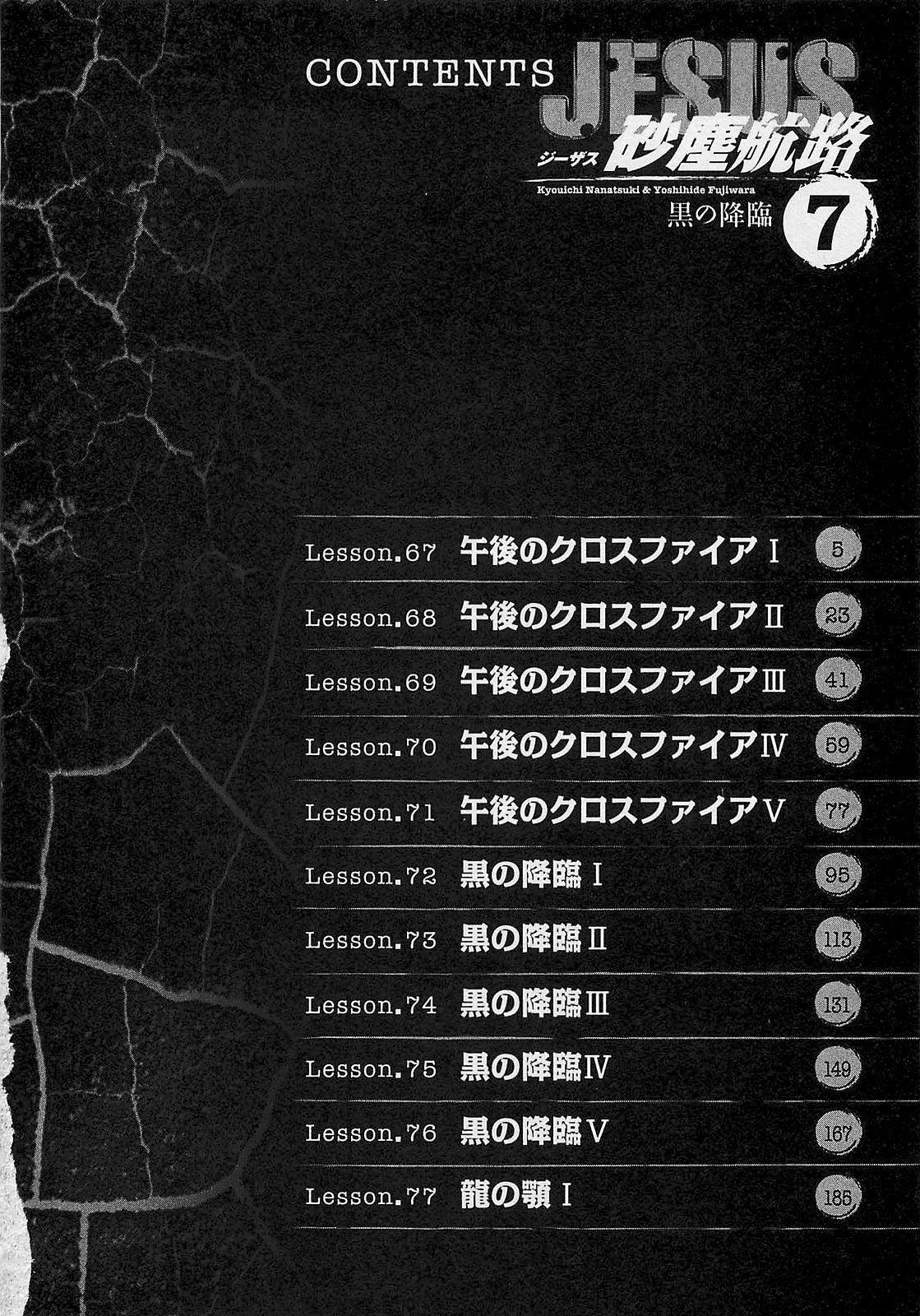 Манга Иисус - Путь песка и грязи - Глава 67 Страница 4